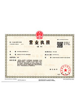 方山营业执照副本